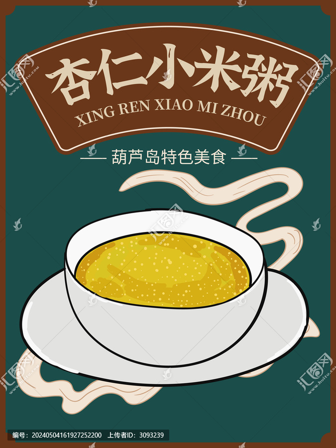 手繪建昌杏仁小米粥