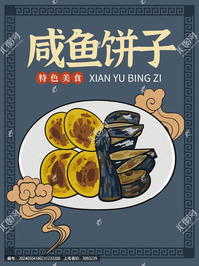 手繪咸魚(yú)餅子
