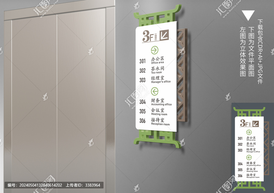 中式樓層索引牌