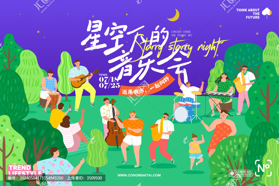 音樂會