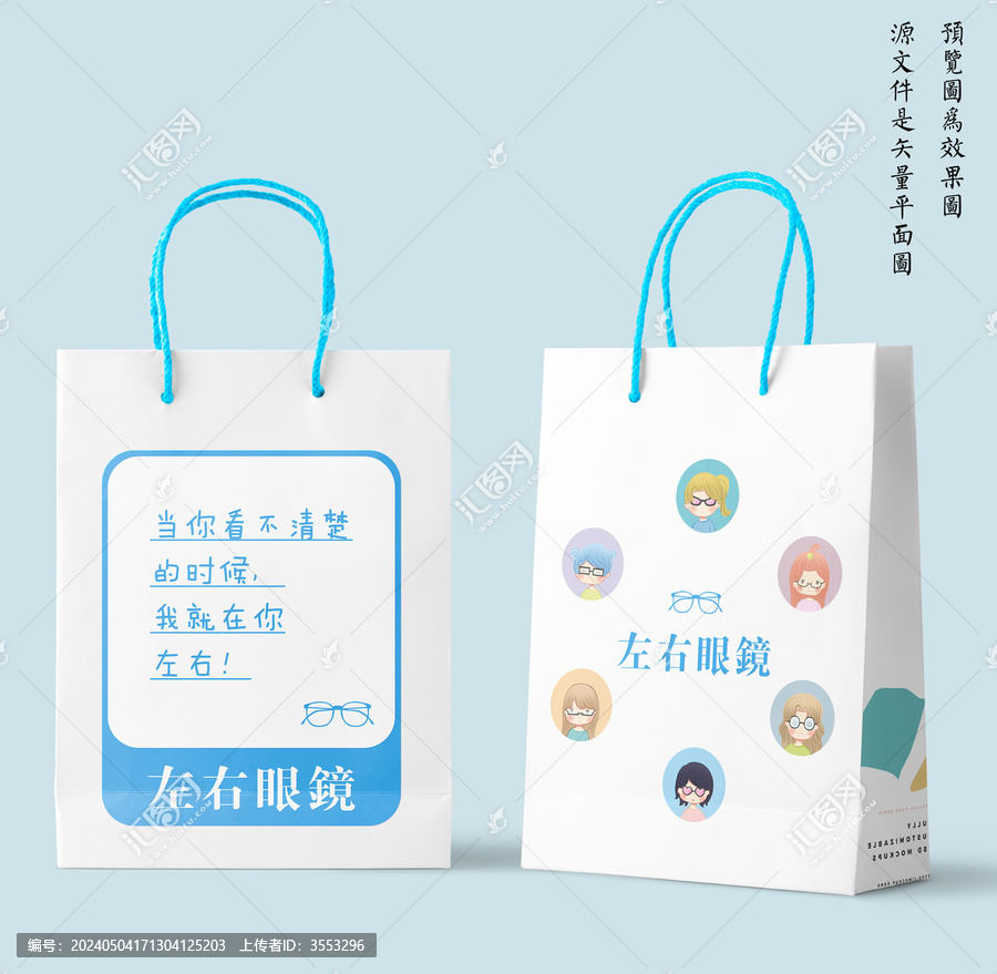 眼鏡包裝手提袋