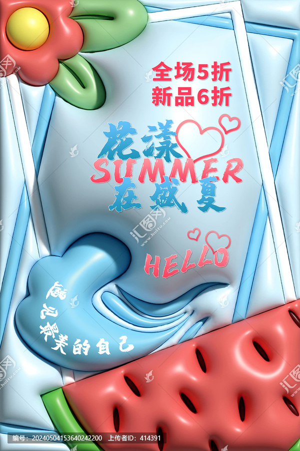 原創(chuàng)夏天清爽藍(lán)色促銷商場海報
