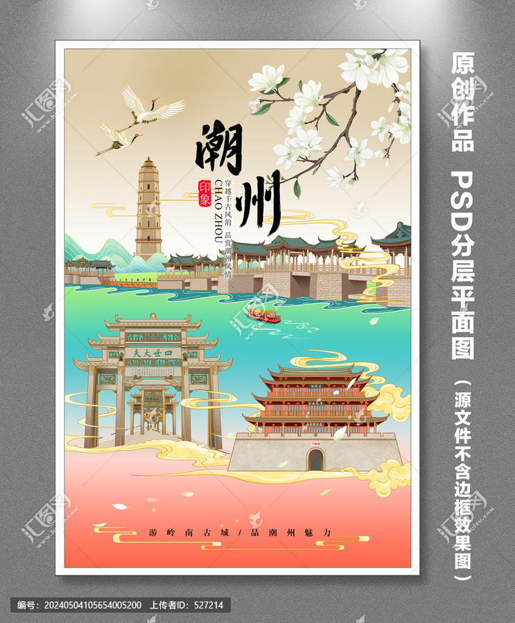 潮州印象