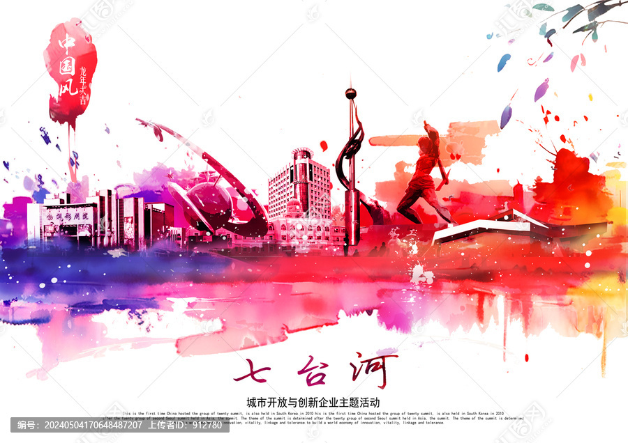 七臺河