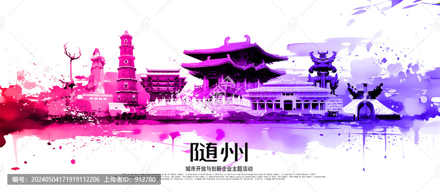 隨州