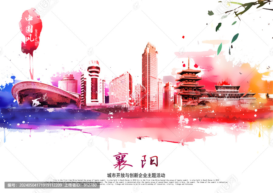 襄陽