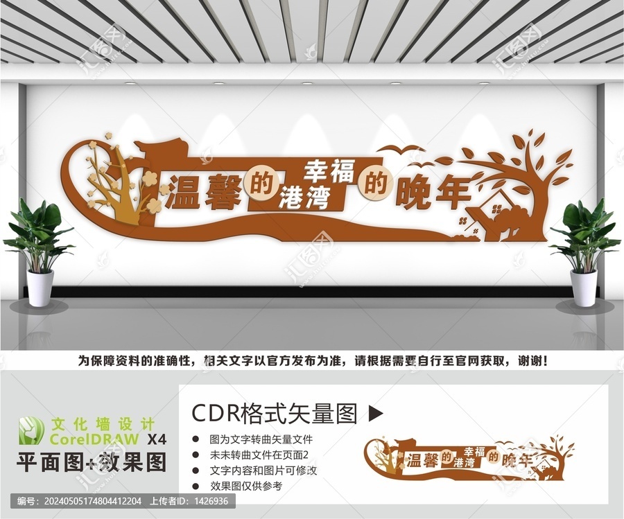老年活動(dòng)室文化墻