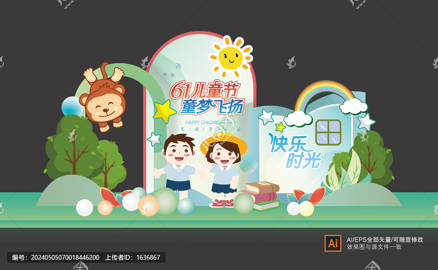 六一兒童節(jié)美陳