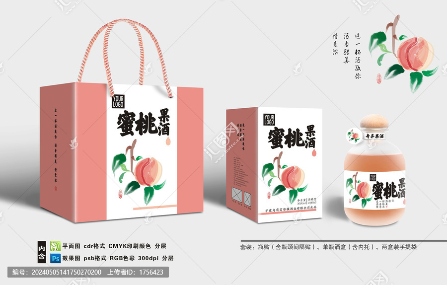 全矢量蜜桃果酒酒盒