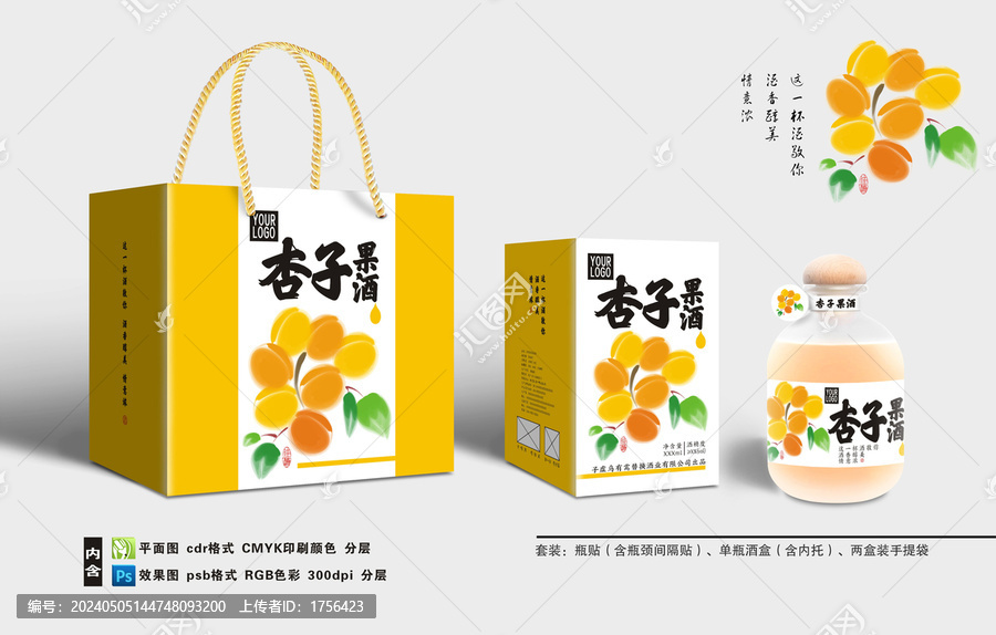 全矢量杏子果酒酒盒