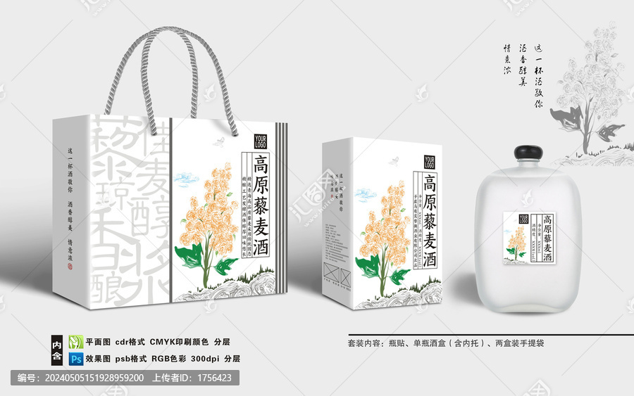 全矢量高原藜麥酒酒盒