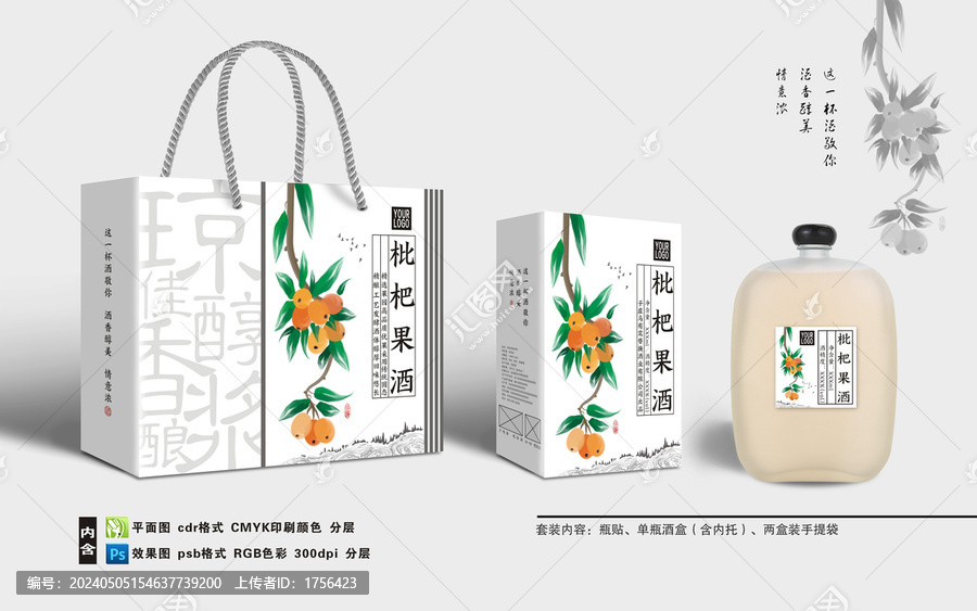 枇杷果酒酒盒