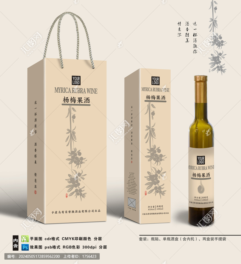 全矢量楊梅果酒酒盒