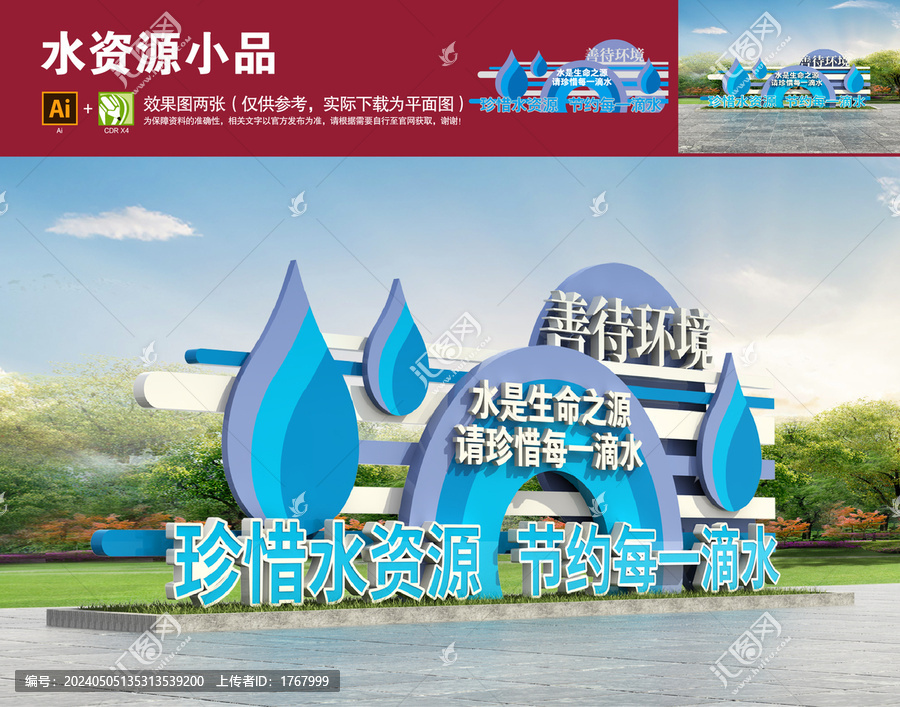 水資源小品