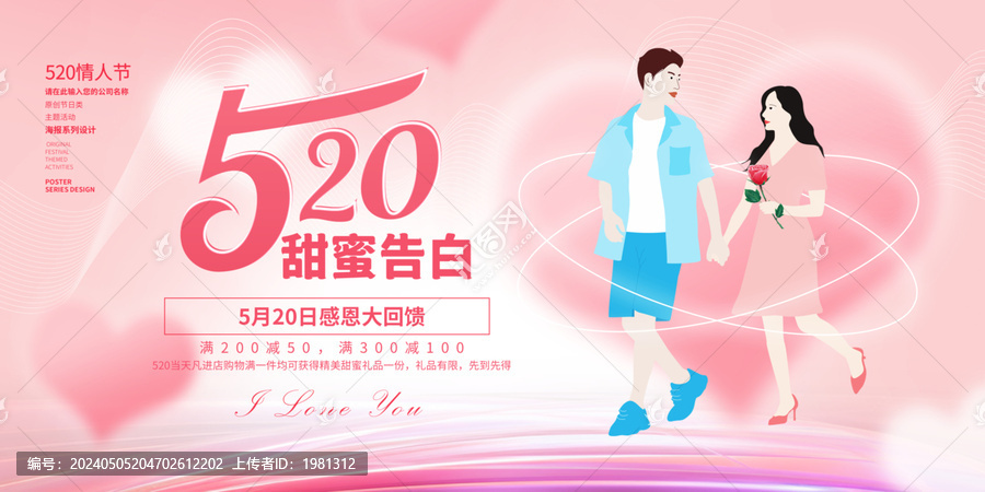 520海報