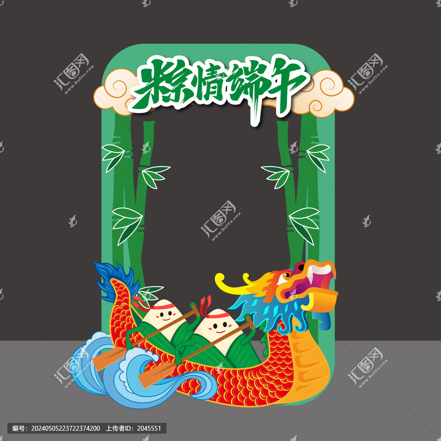 端午拍照框合影框商場美陳