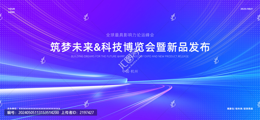 藍(lán)紫色光感線條新品發(fā)布會(huì)背景