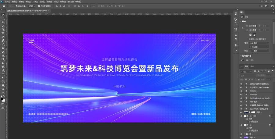 藍(lán)紫色光感線條新品發(fā)布會(huì)背景