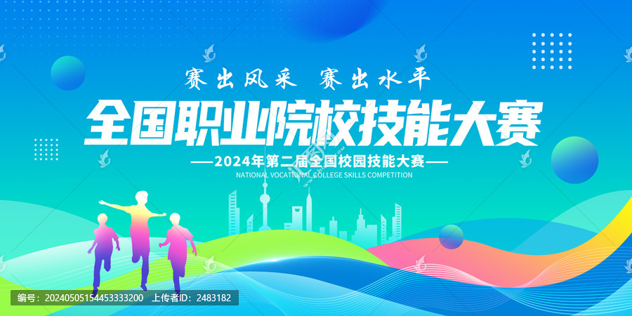 技能大賽