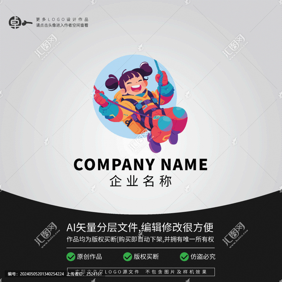 滑翔傘跳傘極限運(yùn)動(dòng)LOGO