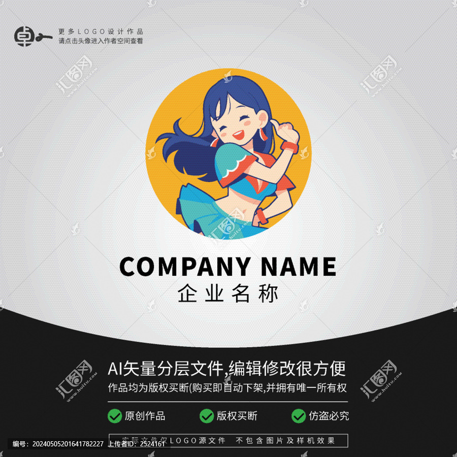 培訓舞蹈肚皮舞女孩LOGO