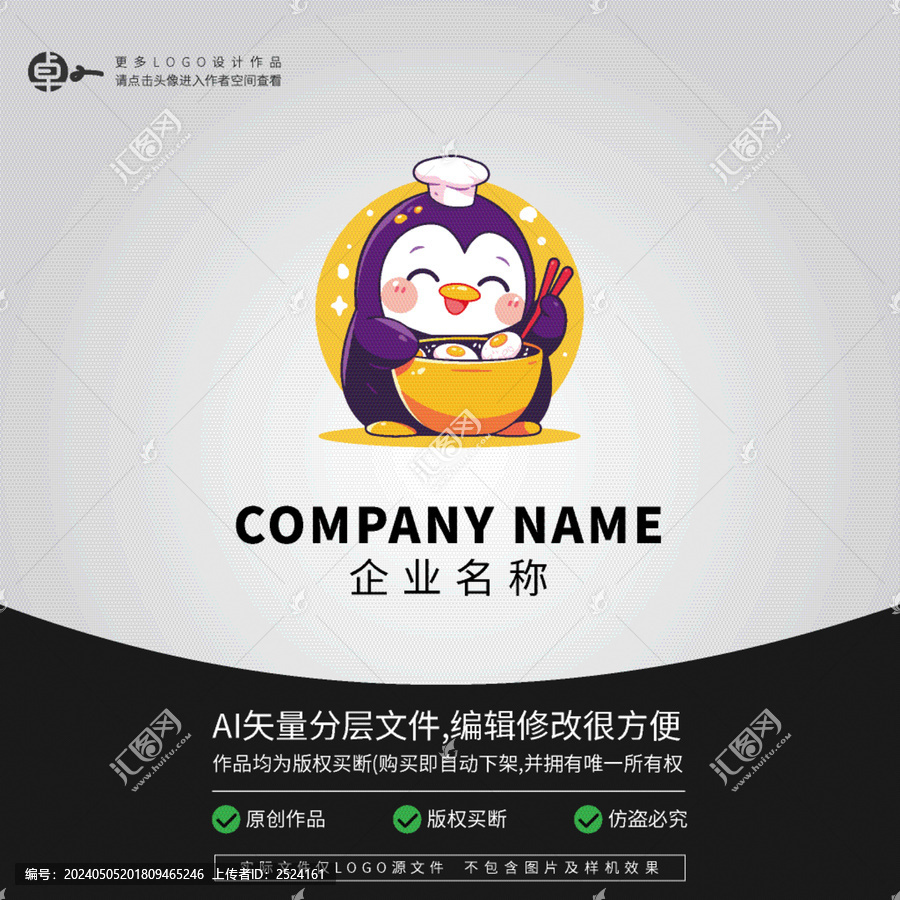 企鵝廚師餐飲美食卡通LOGO