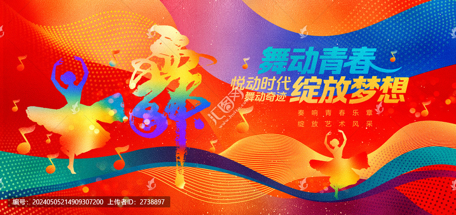 舞蹈比賽