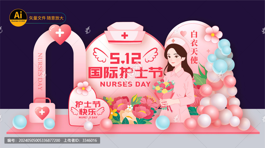 護士節(jié)美陳