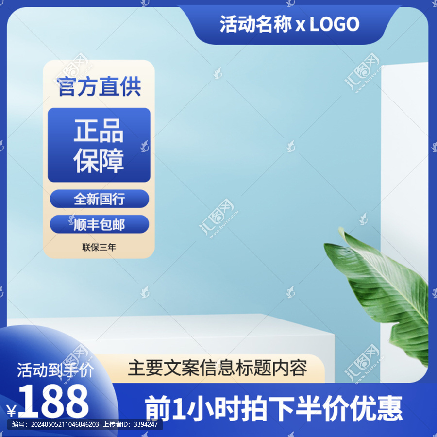 藍(lán)色直通車主圖