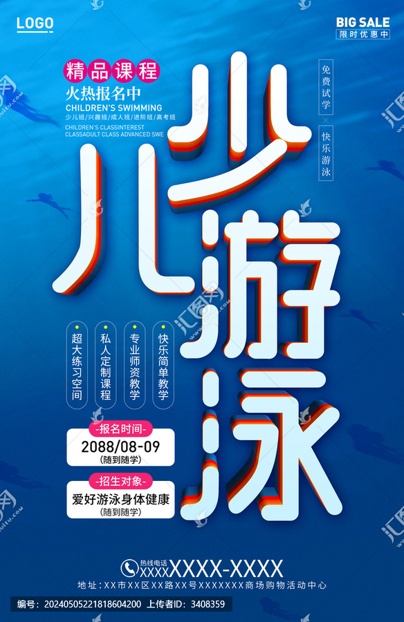 游泳