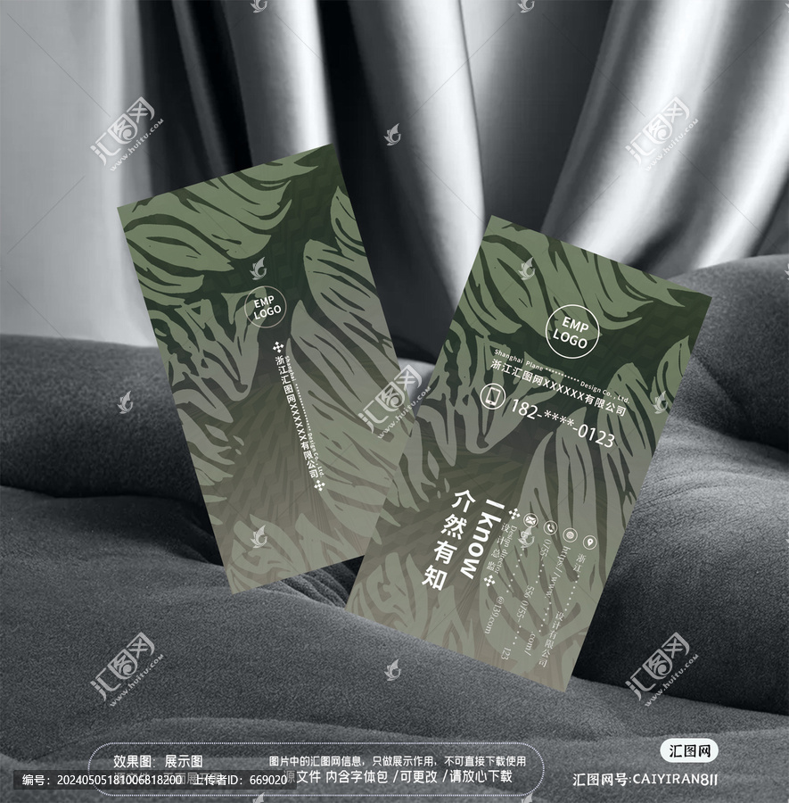 綠色環(huán)保葉子室內(nèi)設(shè)計(jì)師名片
