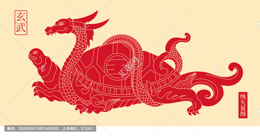 玄武
