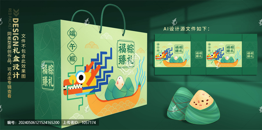 端午禮盒
