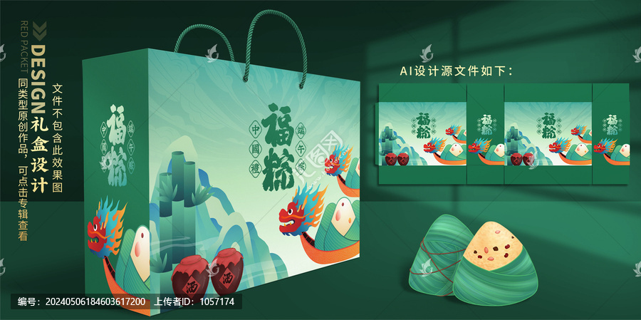端午包裝禮盒