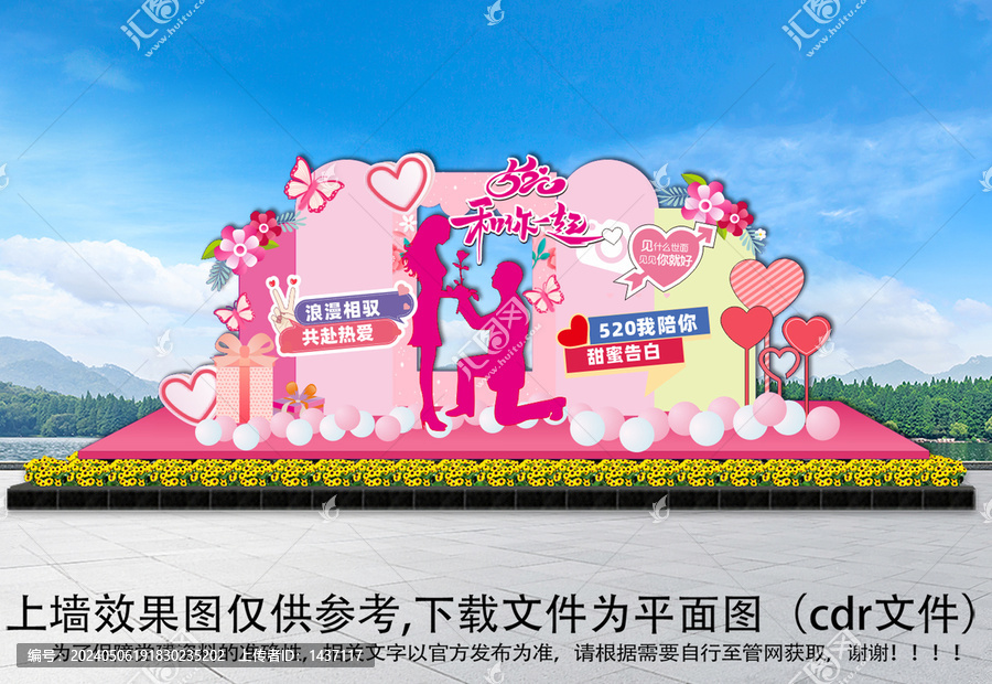520美陳布置