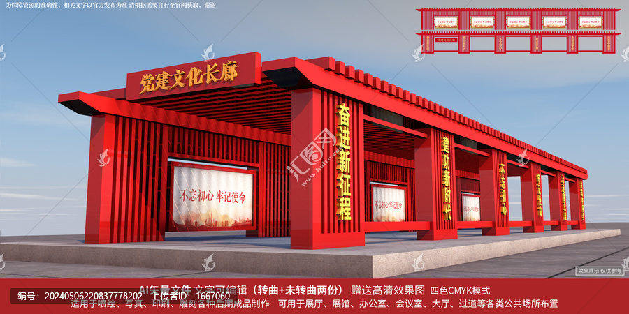 黨建長廊戶外廊架
