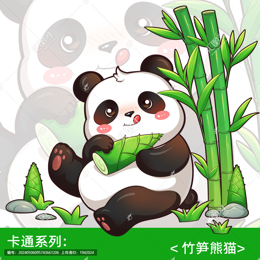 竹筍熊貓春筍嫩筍