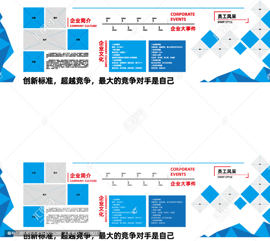 藍(lán)色企業(yè)形象墻文化墻