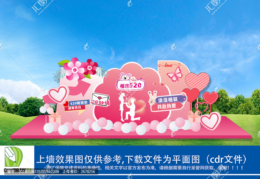 520美陳布置