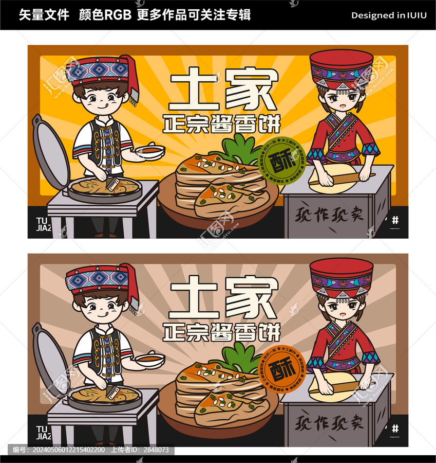 土家醬香餅