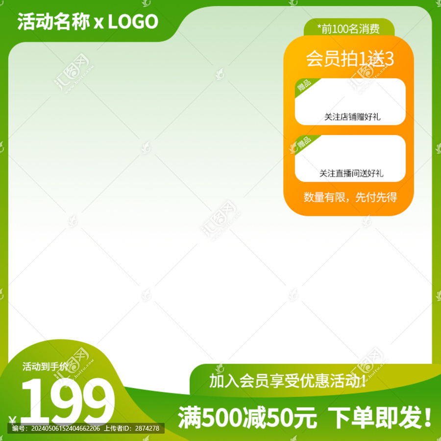 綠色淘寶主圖