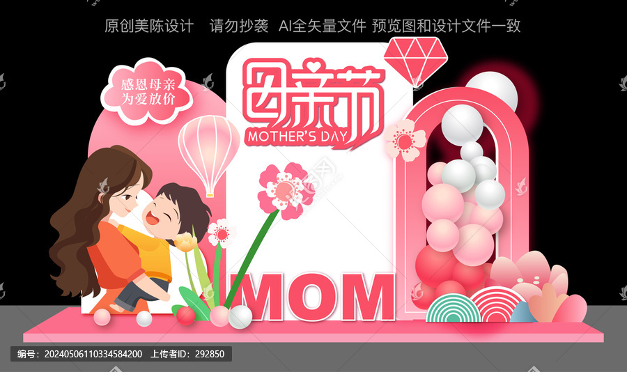 母親節(jié)美陳