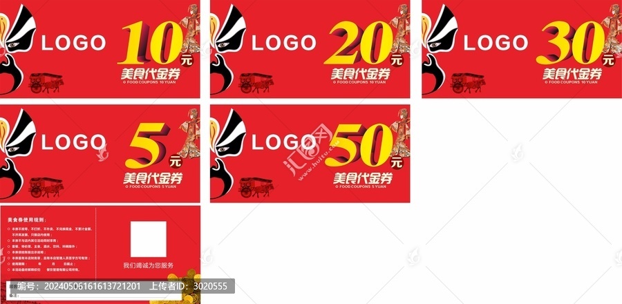 代金券