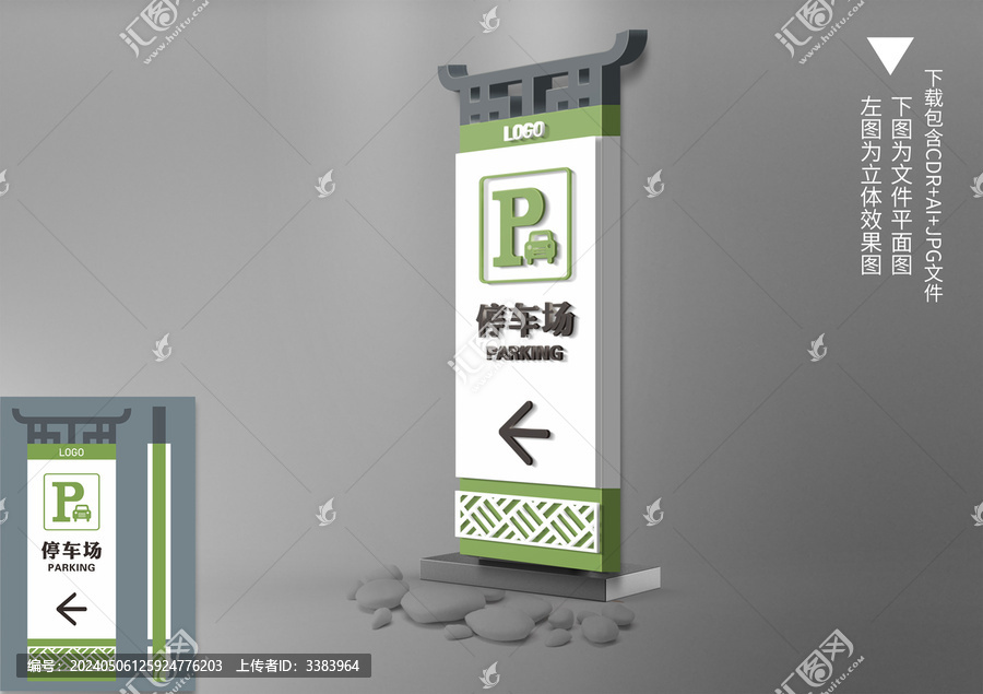中式停車場導(dǎo)視牌