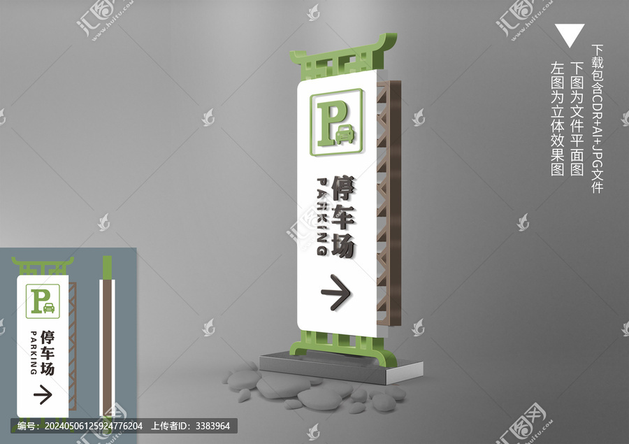 中式停車場(chǎng)導(dǎo)視牌