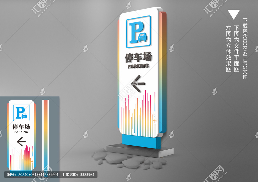 停車場(chǎng)導(dǎo)視牌