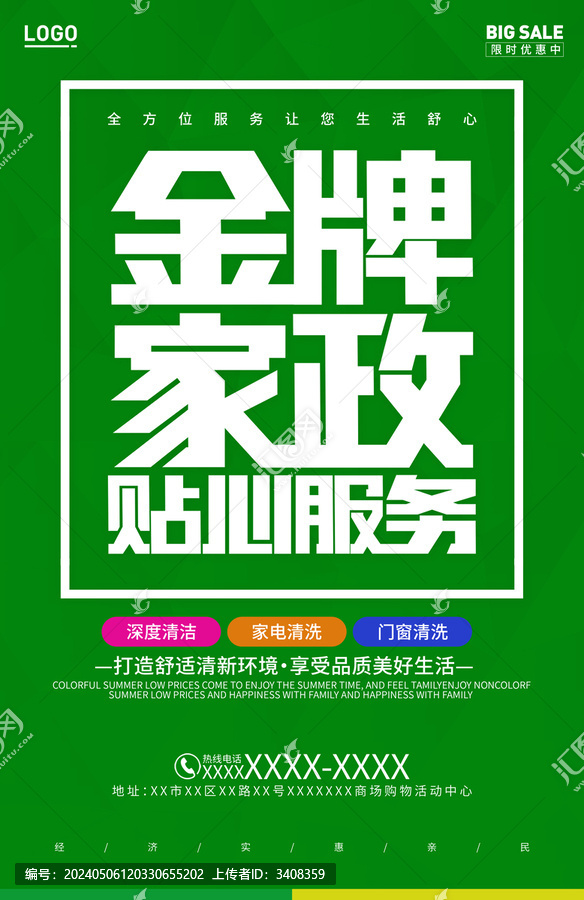 金牌家政服務(wù)中心