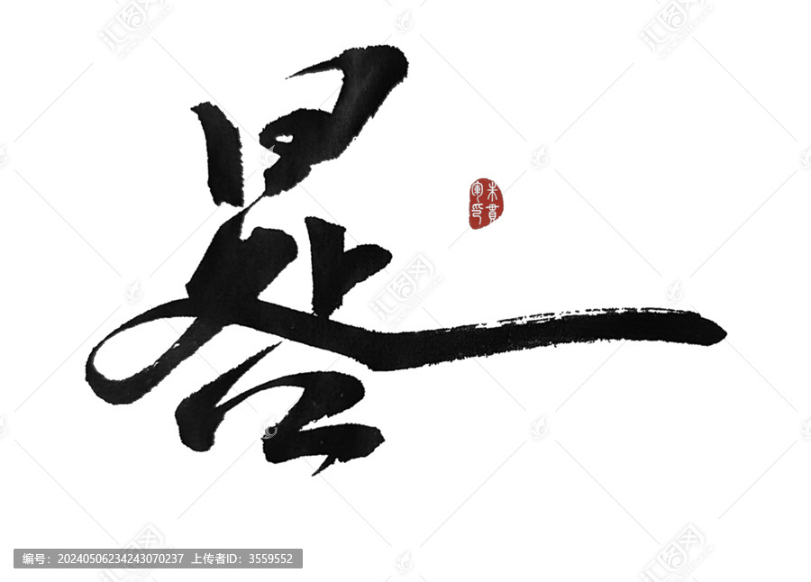 日晷
