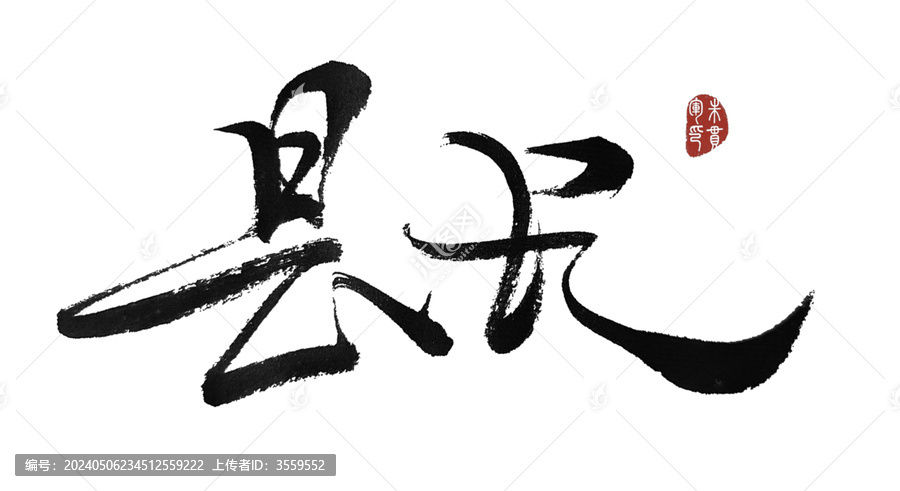 縣長