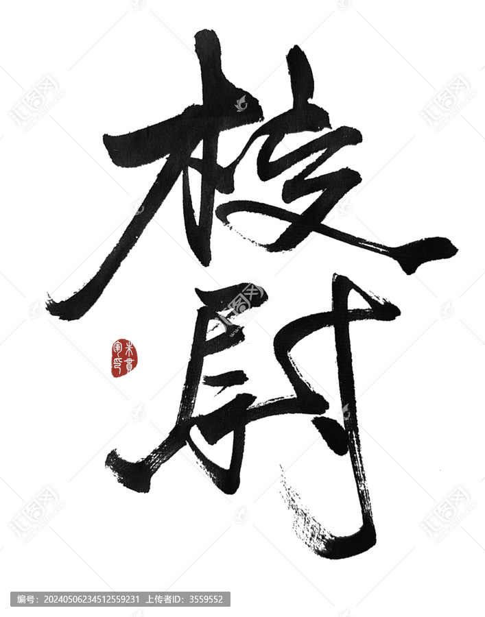 校尉